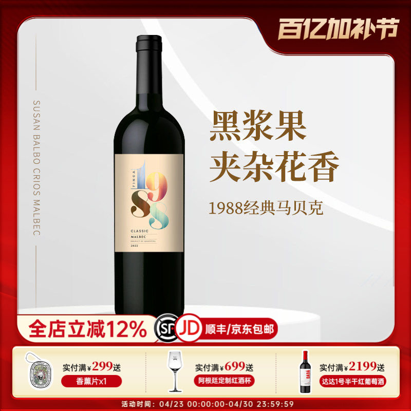 馥郁之魂 阿根廷进口1988庄园经典马贝克特浓情葡萄酒 合集红酒