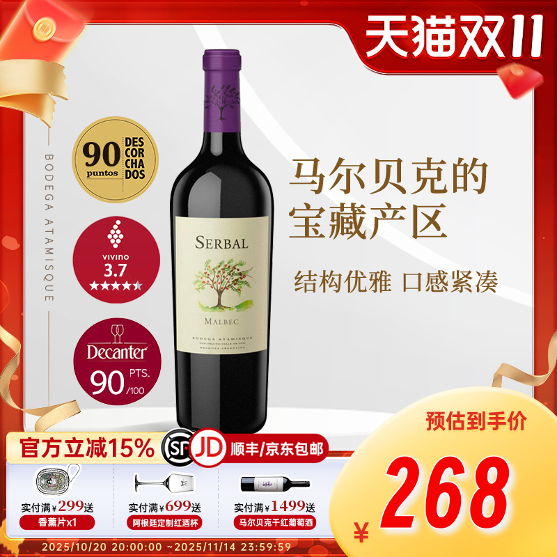 果香邂逅阿根廷图蓬加托进口赛尔巴马尔贝克干红葡萄酒Malbec红酒