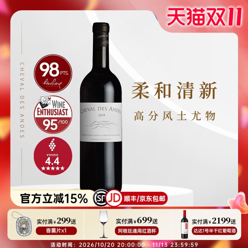 RP98分高分风土尤物 阿根廷门多萨安第斯白马干红葡萄酒进口红酒