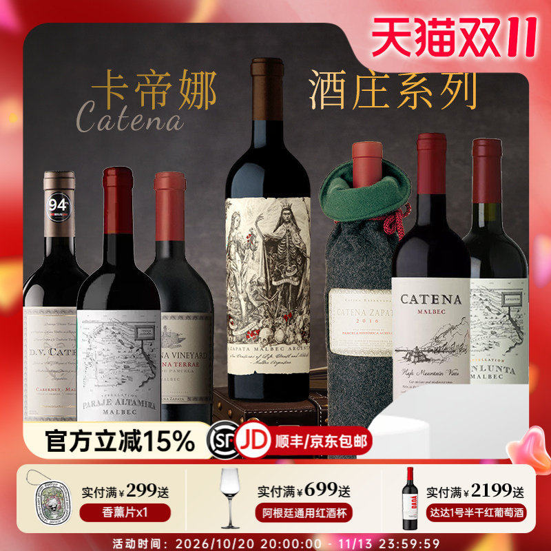 卡帝娜高分系列 阿根廷Catena轮轮塔马尔贝克使徒干红葡萄酒名庄