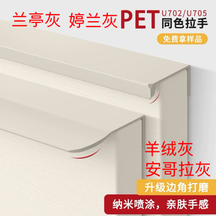 衣柜门隐形拉手羊绒灰婷兰灰现代简约橱柜婷兰灰橱柜抽屉门缝把手