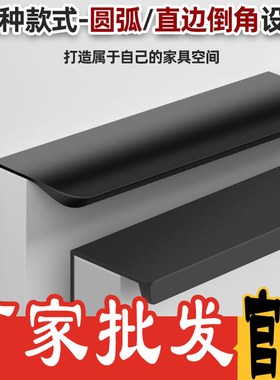 衣柜门隐形拉手简约极简橱柜抽屉门缝封边拉手柜门把手铝合金黑色
