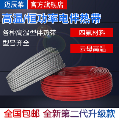 rdp2并联恒功率管道防冻电伴热带