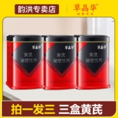 品种齐全草晶华破壁草本颗粒黄芪丹参当归红景天肉苁蓉山药20袋