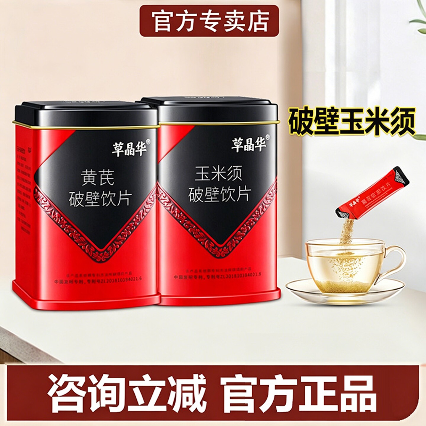 草晶华破壁玉米须咨询有优惠