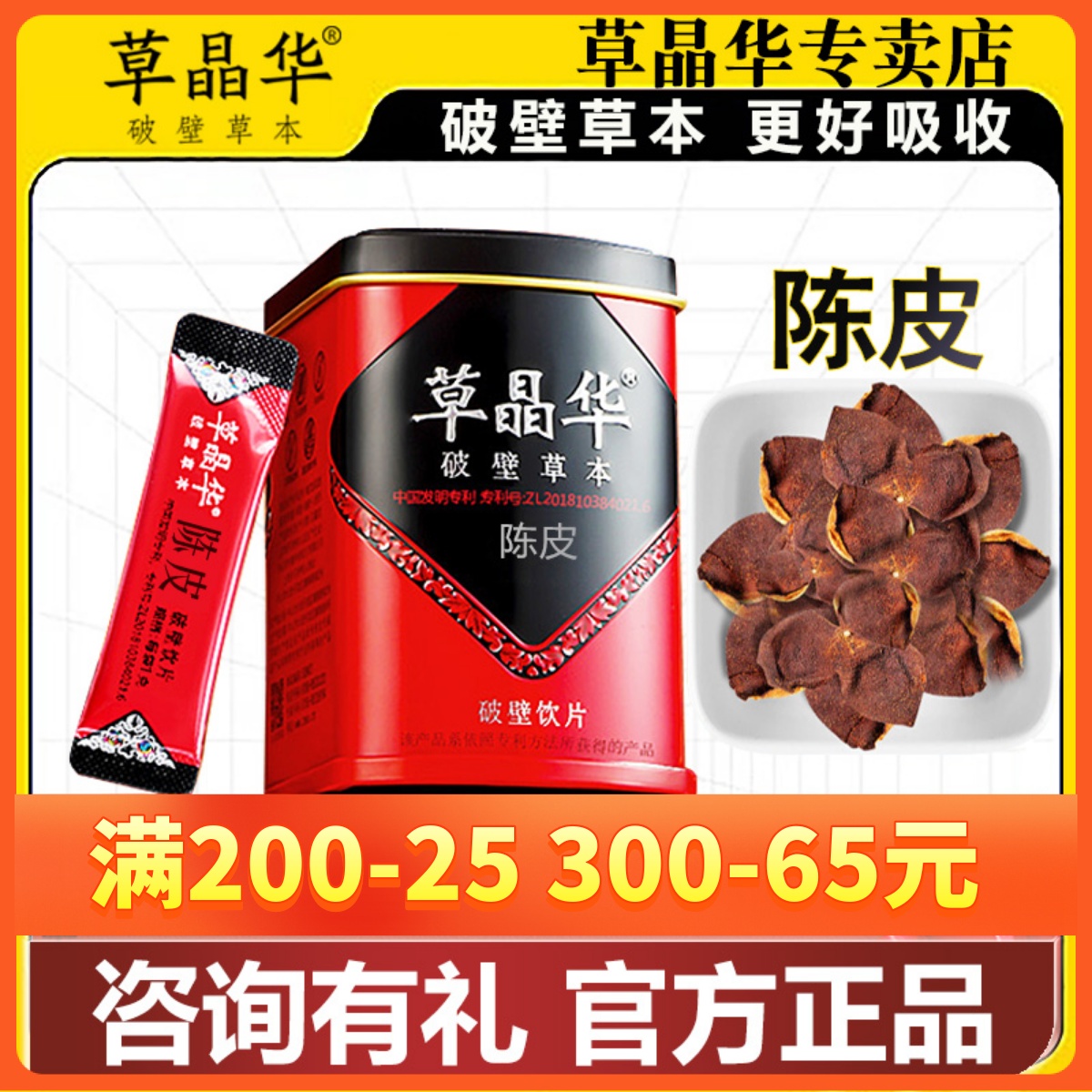 草晶华陈皮破壁粉草本新四会陈皮颗粒橘皮茶可搭山楂枸杞泡水正品
