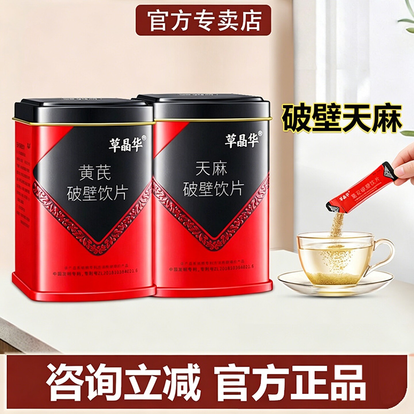 破壁天麻详情页领大额优惠券