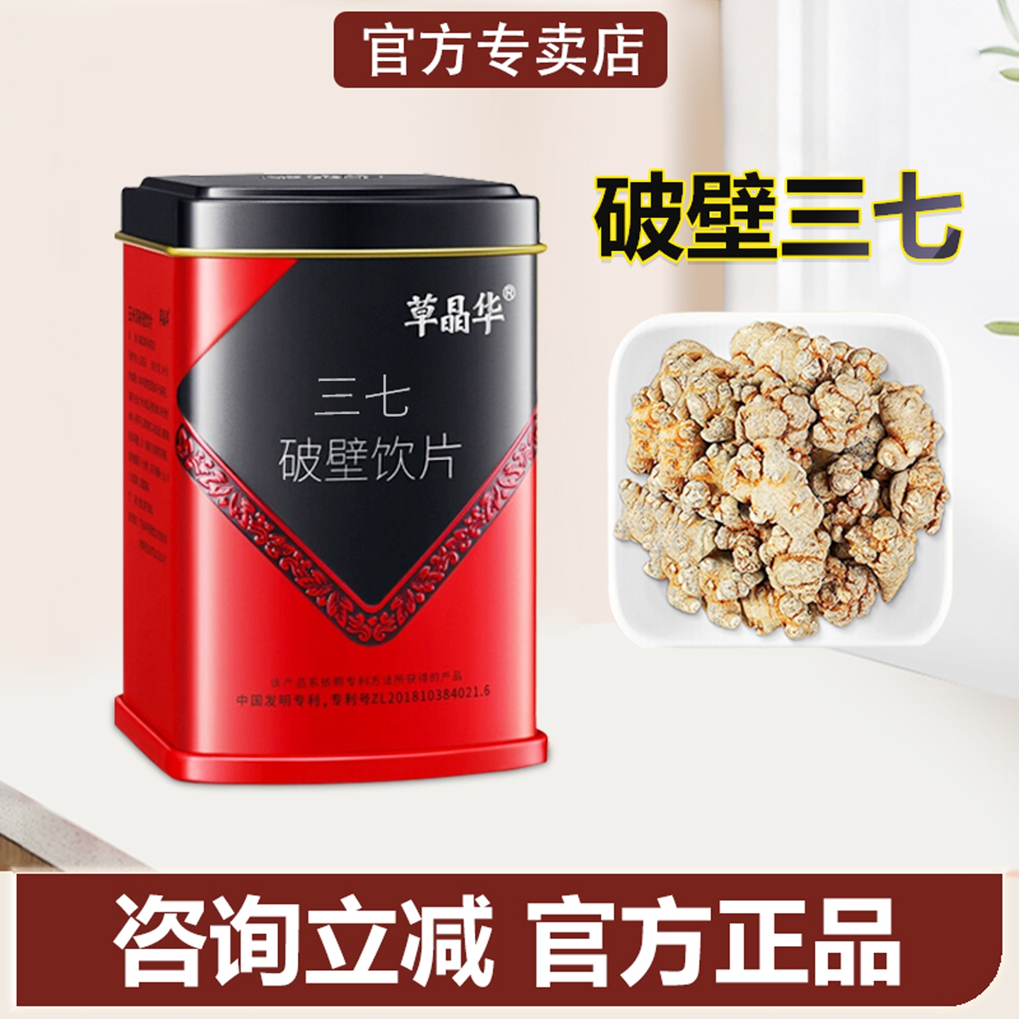 正品草晶华破壁草本旗舰田七三七饮片非粉云南文山20小袋装颗粒
