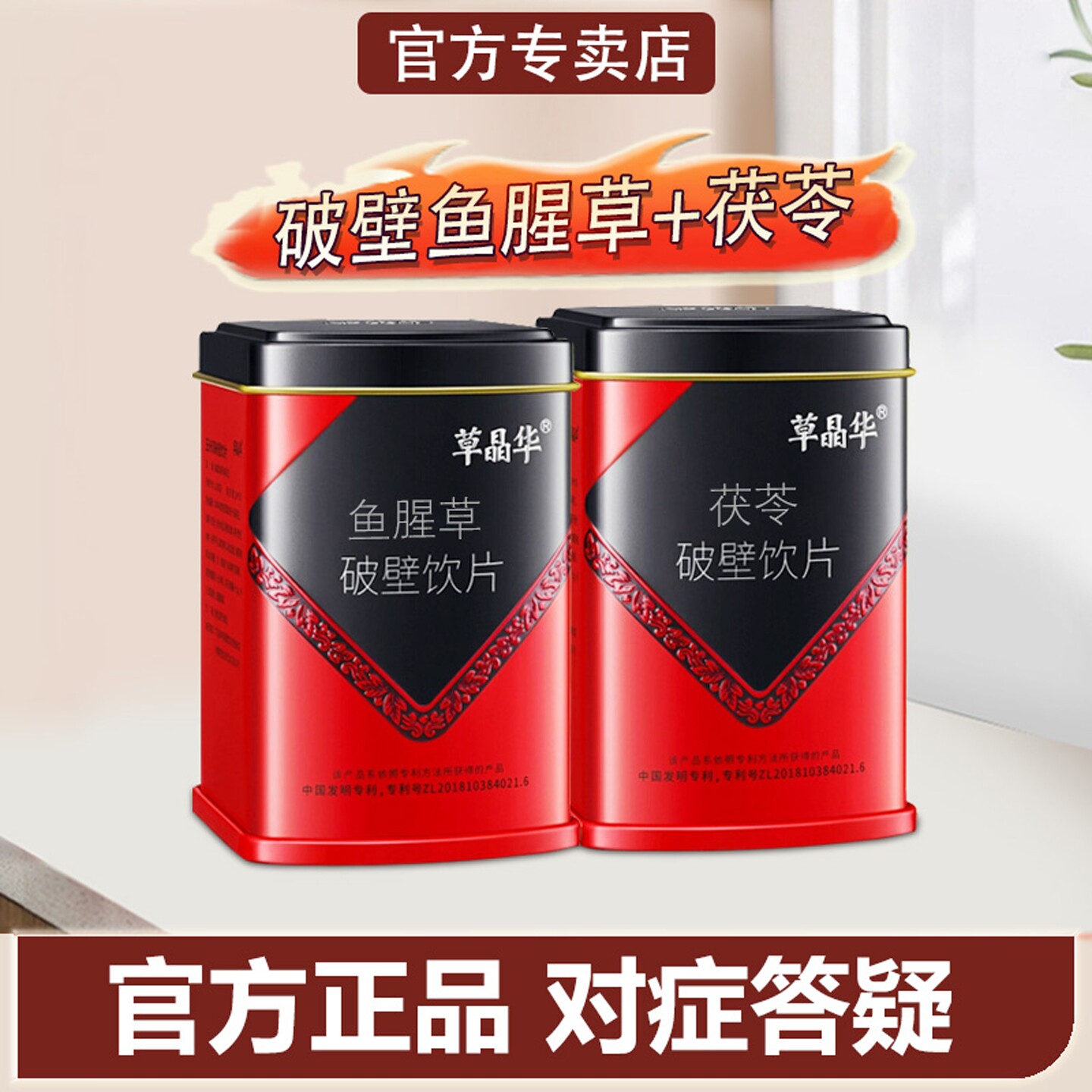 草晶华正品破壁鱼腥草咨询领特价