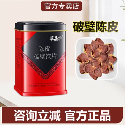 破壁陈皮详情页领大额优惠券