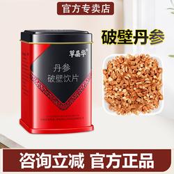 正品草晶华丹参破壁草本非紫丹参片专卖店非野生可搭三七粉20袋