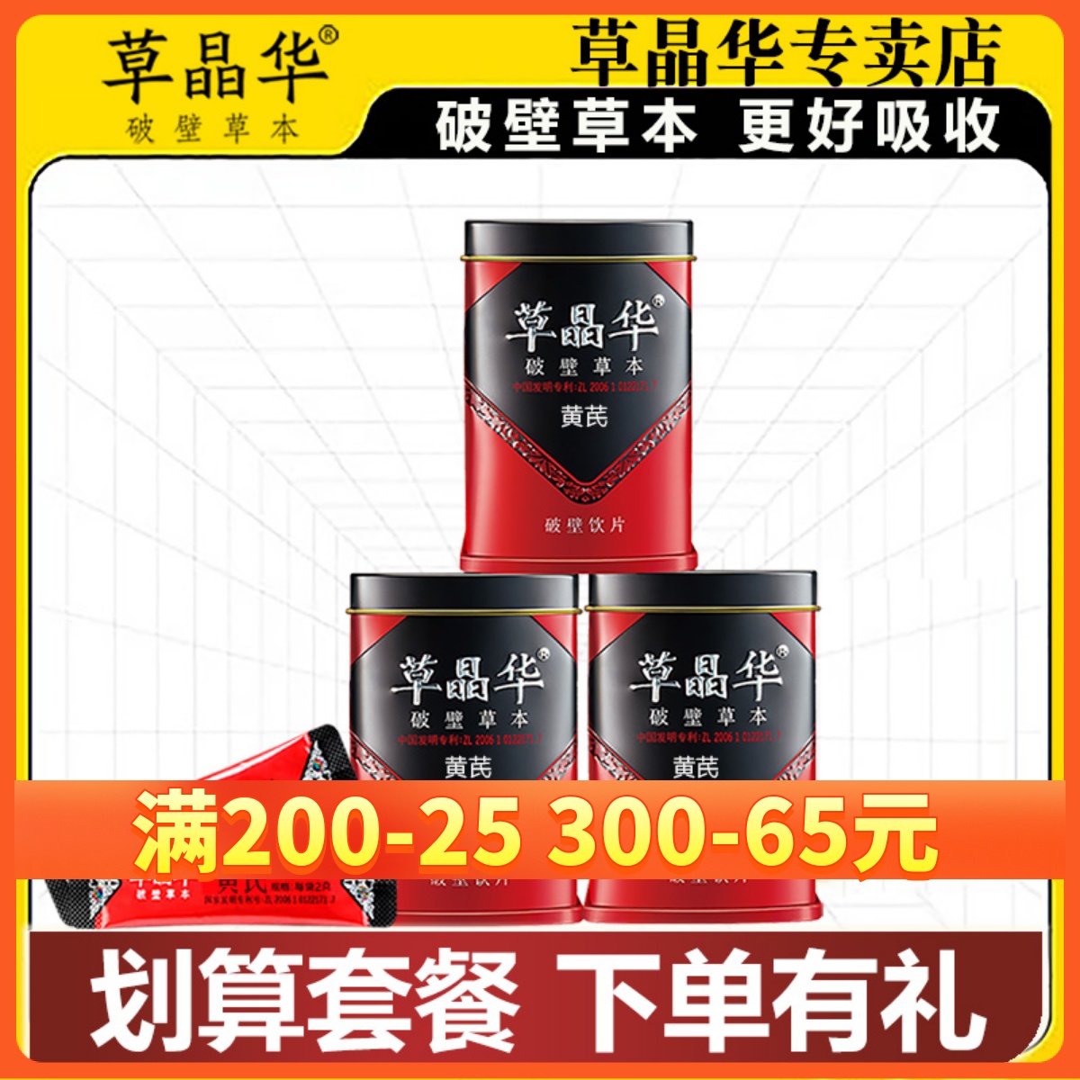 好套餐 破壁黄芪草晶华正品加送礼品草本泡水喝免煎煮 每罐20袋