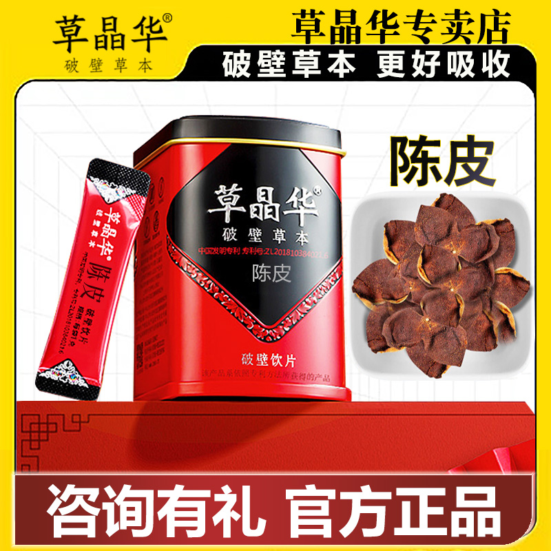 破壁陳皮詳情頁領大額優惠券