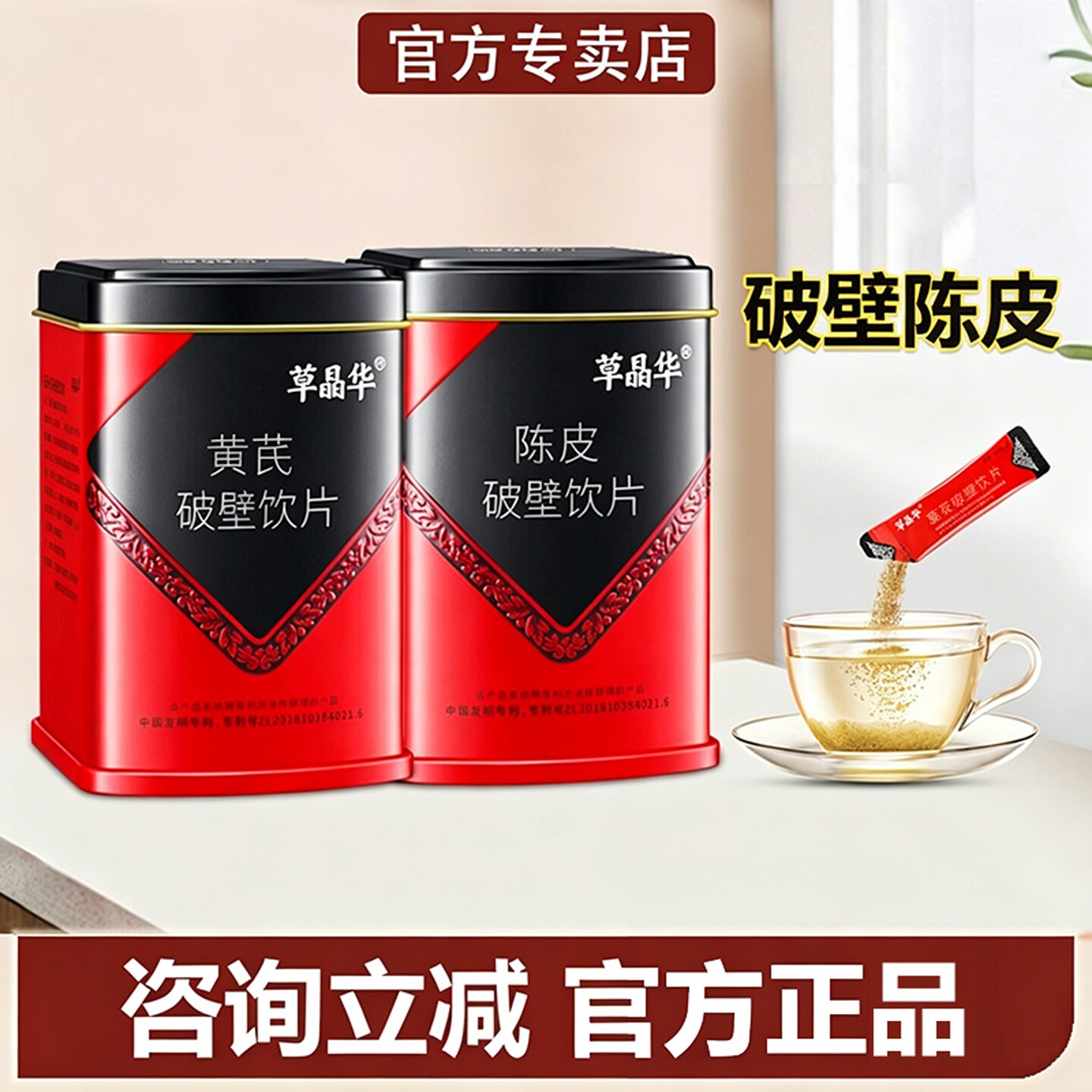 草晶华破壁陈皮咨询领优惠
