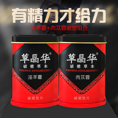 草晶华肉苁蓉淫羊藿咨询138元