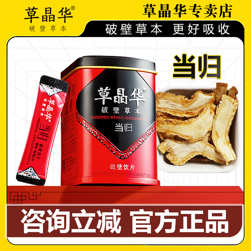 破壁當歸詳情頁領大額優惠券