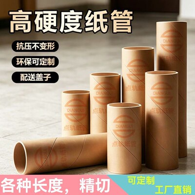 纸筒纸管海报筒牛皮纸筒字画筒