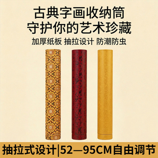 书画收纳筒画筒可伸缩管装画收纳筒国画书法作品纸收纳桶收纳纸筒