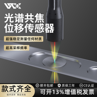 高精度军工级点光谱共焦传感器大角度测量激光位移传感器透明测厚