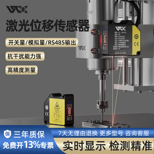 高感应高精度灵敏激光位移传感器