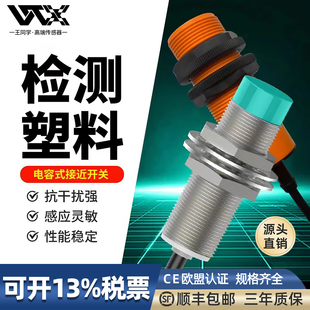 电容式 水位传感器可检测塑料非金属m8m12m30金属接近开关液面水位