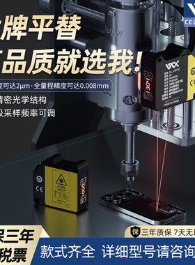 激光位移传感器超高精度RS485王同学WTX可替LK-IL ZX2 HL-G高精密