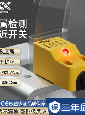 WTX金属接近开关金属感应传感器