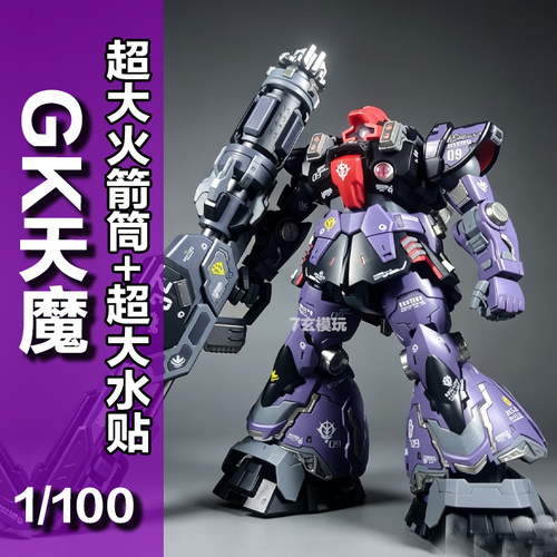 千辉模型GK天魔大魔1/100预涂装送水贴国创高达拼装KO模型玩具