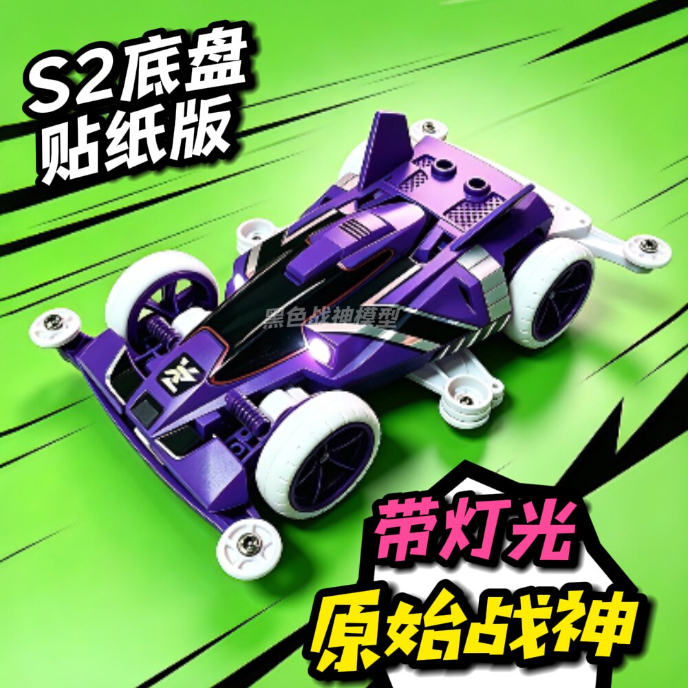 捷品新款原始大帝ZX四驱车天皇巨星龙年限定皇帝拼装四驱赛车模型