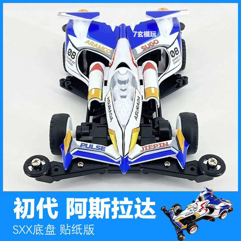 捷品超级阿斯拉达四驱车拼装模型
