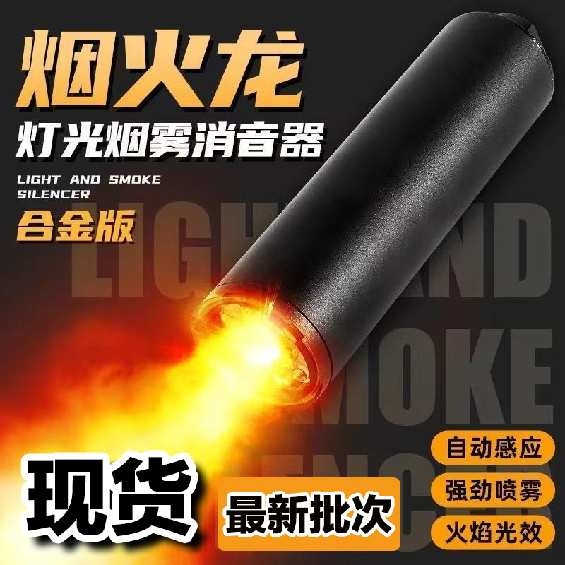烟火龙闪光消音14逆牙金属喷火冒猪感应闪光夜光HK416玩具枪配件
