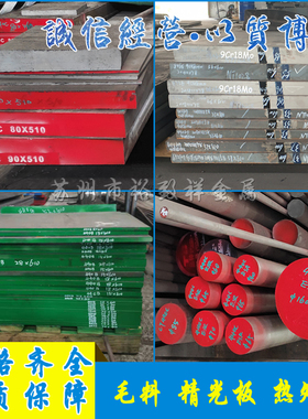 SUS440C 440 440B不锈钢 9Cr18圆棒 9Cr18Mo圆钢 9Cr18MoV 440C板