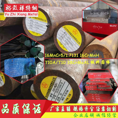 16MnCr5 38CrMoAl T10A圆钢 35/30CrMnSiA 16CrMnH圆棒1.7131板料