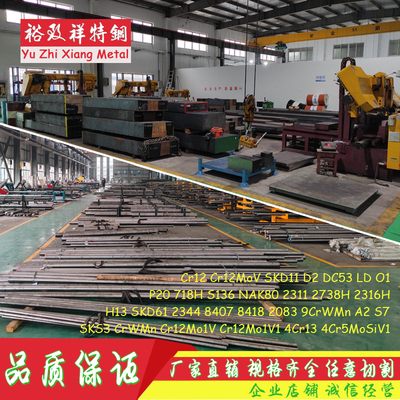 S136 718H NAK80圆棒 2738H 2316H 2083 2344圆钢 8407模具钢LD板