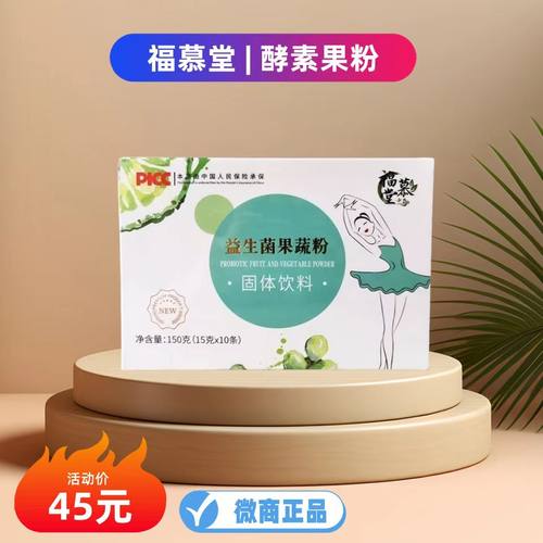 益生菌酵素果粉固体饮料