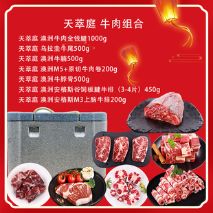 天萃庭 甄选牛肉组合套餐3.35kg