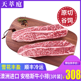 天萃庭澳洲牛小排牛排原切黑安格斯牛排新鲜肉雪花牛排官方旗舰店