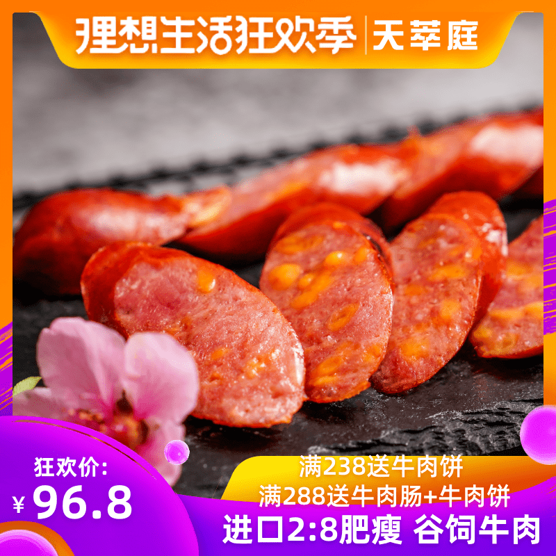 天萃庭进口谷饲纯牛肉芝士香肠无淀粉纯肉早餐肠肉肠纯肉烤肠600g在类目 粮油米面/南北干货/调味品, 南北干货/肉类干货, 熏腊/香肠/火腿制品, 香肠/腊肠中 - 来自Buy2taobao.com提供专业的淘宝代购服务