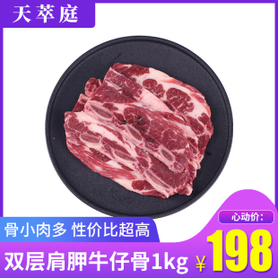 天萃庭澳洲谷饲安格斯双层肩胛牛仔骨1000g 冷冻牛肉原切带骨牛排