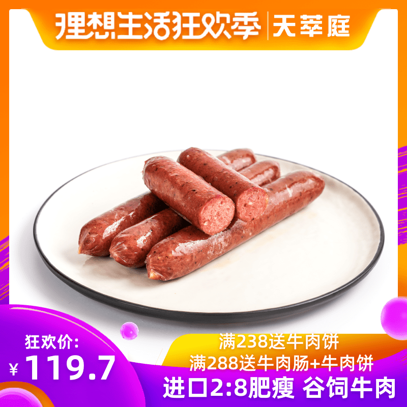 天萃庭进口谷饲纯牛肉黑椒香肠无淀粉纯肉早餐肠肉肠纯肉烤肠900g|msdalam kategori beras/Utara-Selatan barangan kering/perasa, Utara-Selatan barangan kering/daging Kering, Salai dan dipelihara/sosej/produk Ham, sosej/sosej - dari Buy2taobao.com untuk memberikan perkhidmatan ejen Taobao profesional membeli