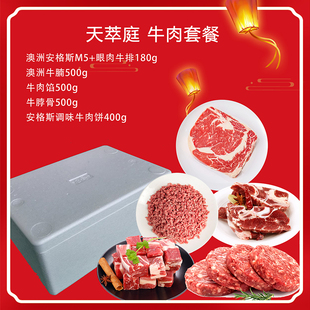 天萃庭牛肉实惠套餐2.08kg 眼肉牛腩牛肉馅牛脖骨牛肉饼 安格斯m5