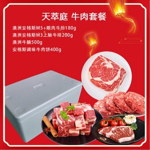 天萃庭 进口牛肉套餐1280g