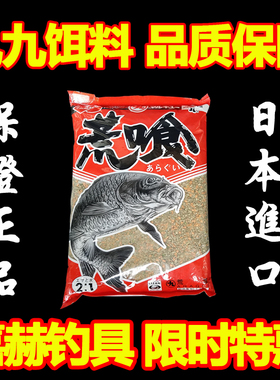 丸九鱼饵料日本进口荒食无双三色鲤鱼旗力作黑坑鲤四大金刚