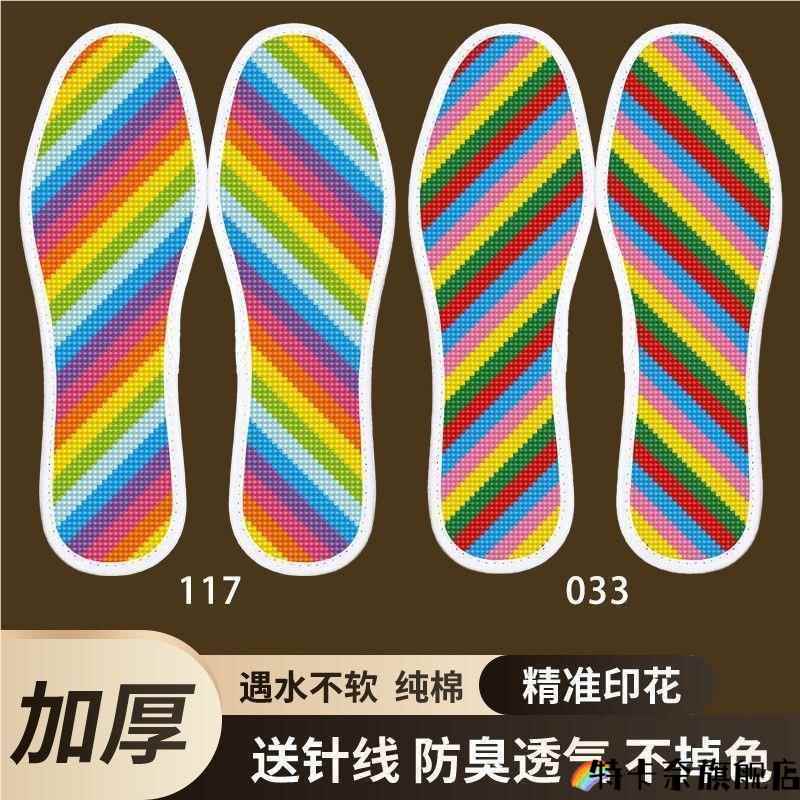 一双装十字绣鞋垫新款纯棉布半成品男女绣花带针带线防臭手工