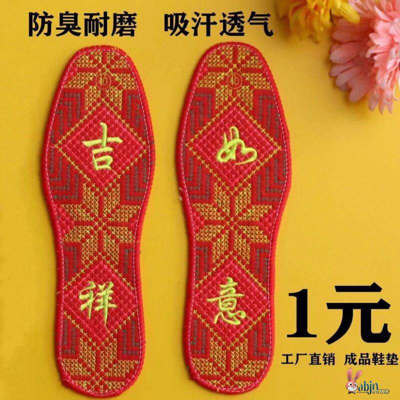 成品十字绣鞋垫男女绣花鞋垫防臭透气吸汗排湿含棉本命年喜庆鞋垫