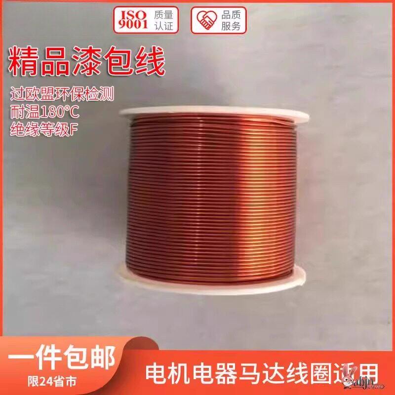 高温漆包线1mm0.5mm0.3漆包线漆包铜线铜线线圈铜线铜线按斤
