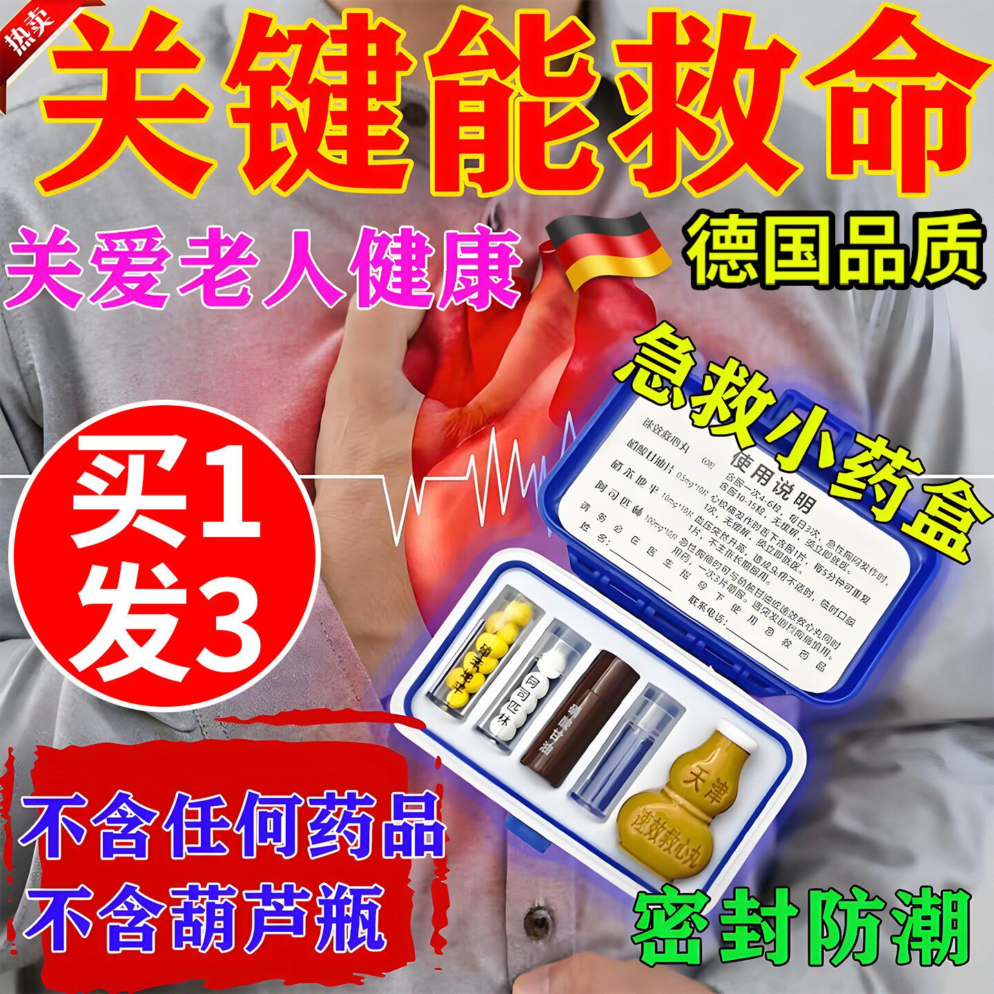 心脏急救三件套急救药盒便携式分装硝酸甘油随身药瓶速效救心梗丸