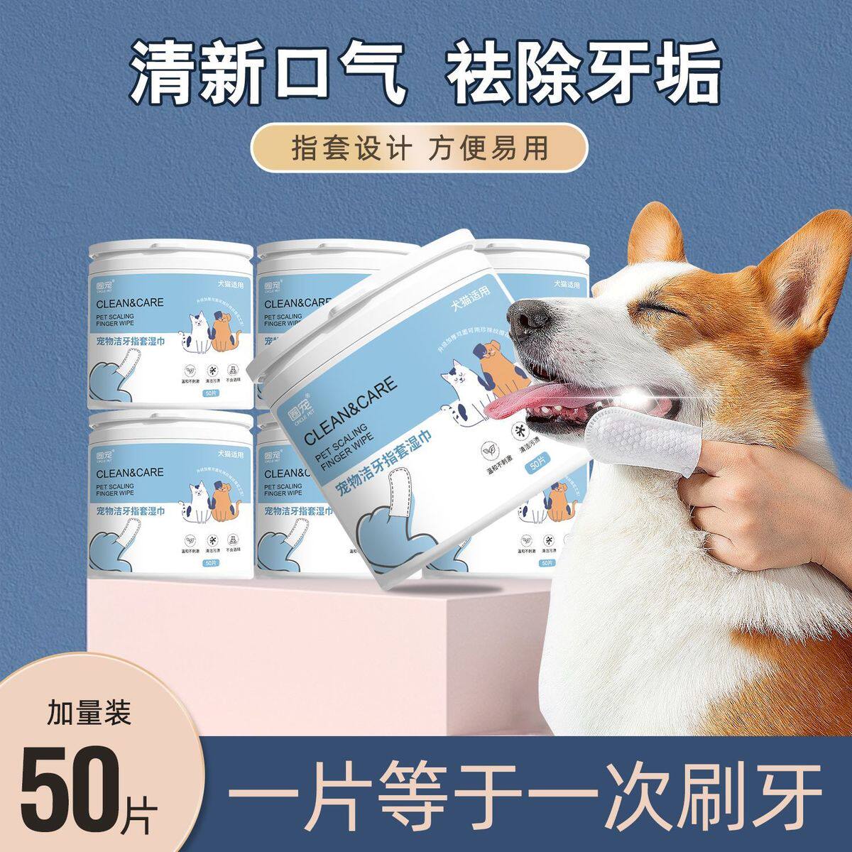 宠物湿巾清洁牙齿指套牙刷狗狗猫咪洁牙去结石除口臭宠物口腔清洁