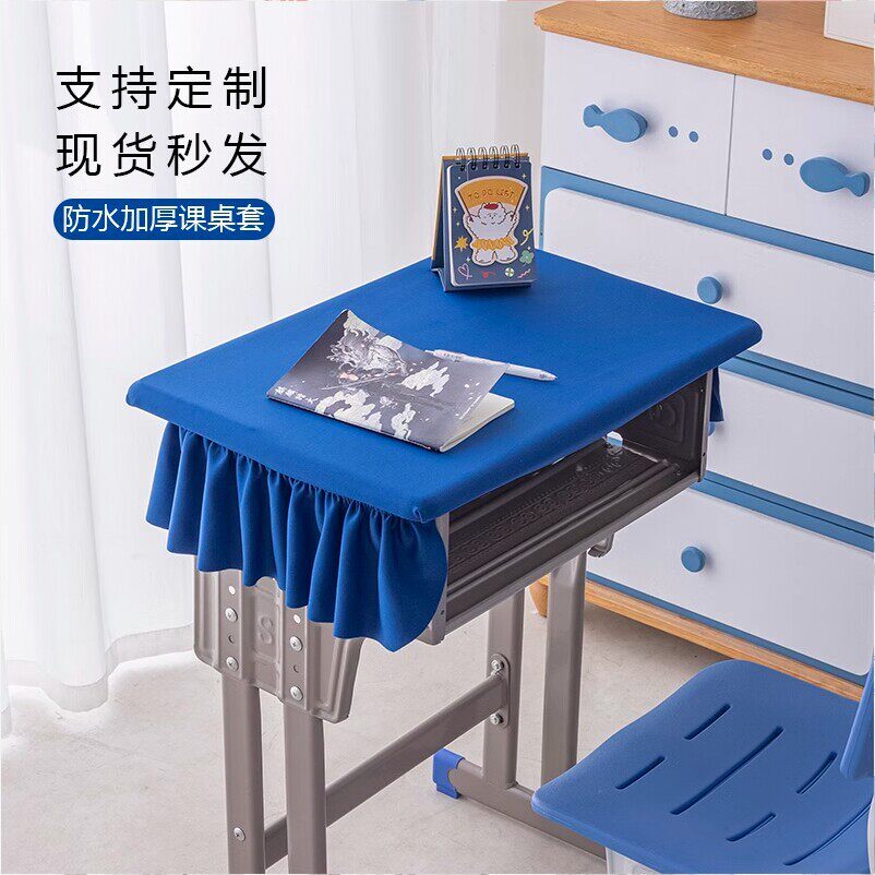 弹力新款中小学生课桌套教室书桌布60x40学校学生专用书桌课桌罩