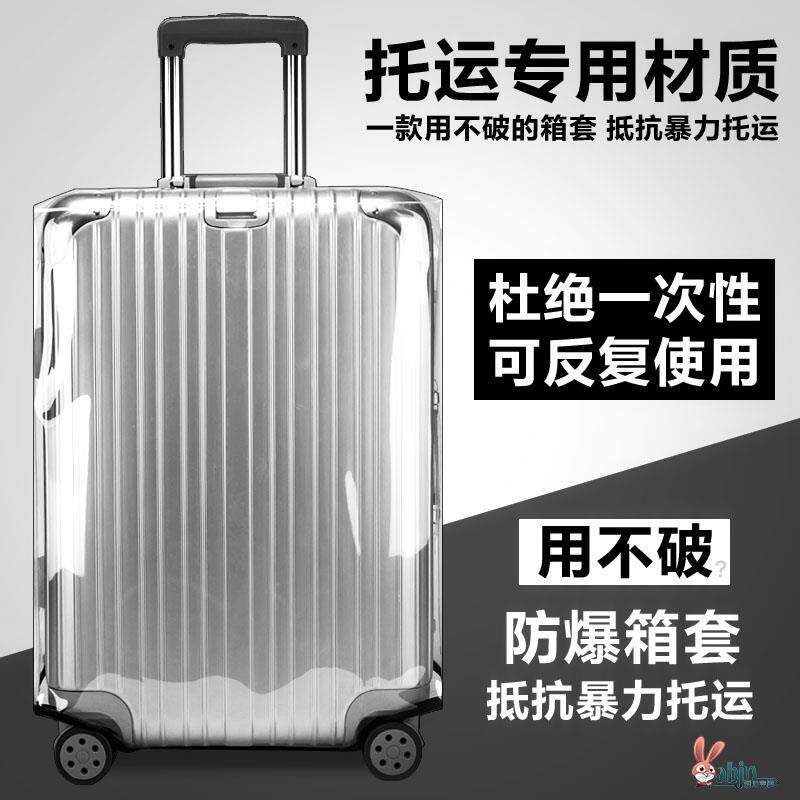 行李箱保护套透明外套防尘罩20旅行24寸拉杆28耐磨26皮箱箱子箱套
